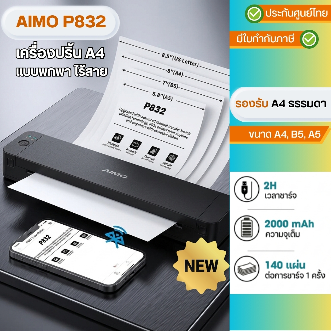 AIMO P832 เครื่องปริ้น กระดาษA4 ธรรมดา แบบพกพา ไร้สาย A4 Mini Printer